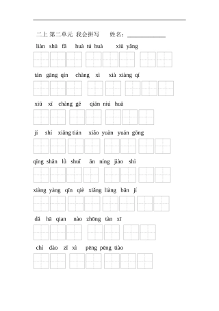 第三单元生字组词