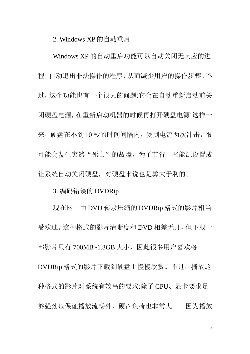 长期损害硬盘的六款常用软件_第2页