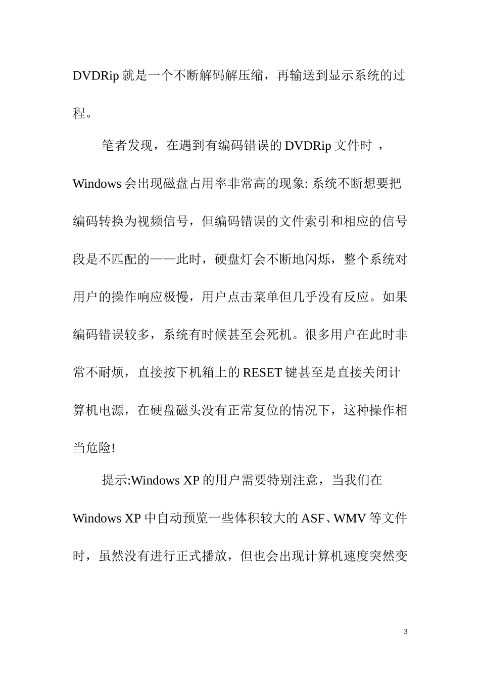 长期损害硬盘的六款常用软件_第3页
