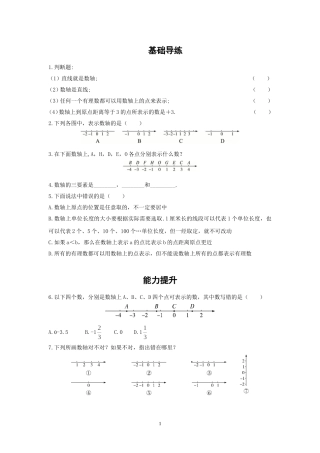 数轴同步导练