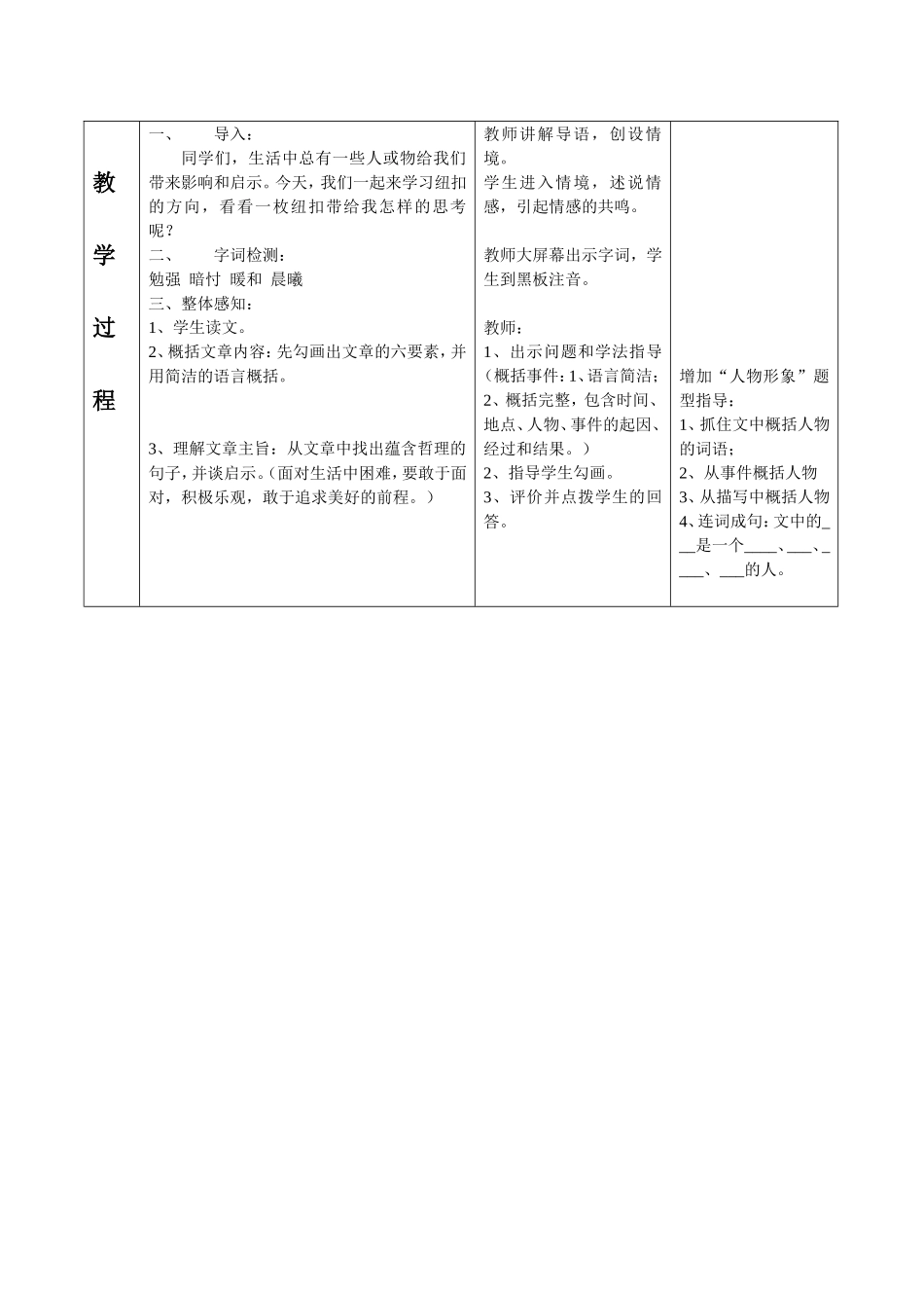 29现代文《纽扣的方向》_第2页