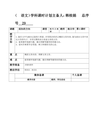 29现代文《纽扣的方向》