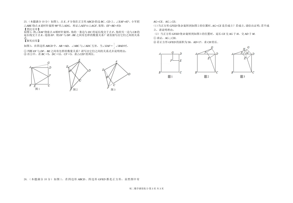 2017.3盐城市初级中学初二课堂练习_第3页