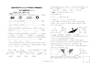 2017.3盐城市初级中学初二课堂练习