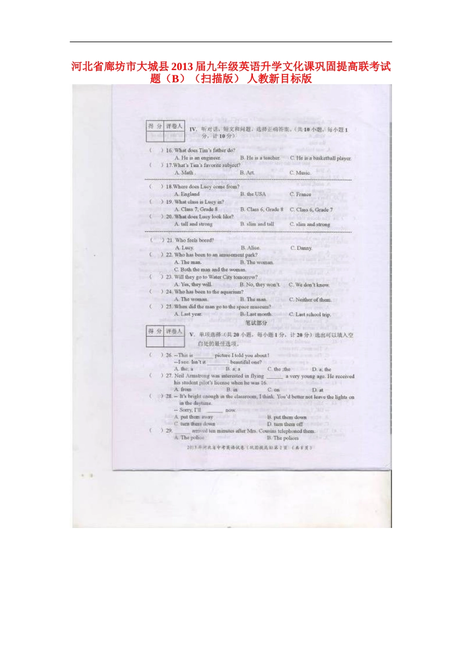 河北省廊坊市大城县2013届九年级英语升学文化课巩固提高联考试题(B)(扫描版)-人教新目标版_第1页