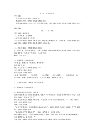 9《穷人》教学设计