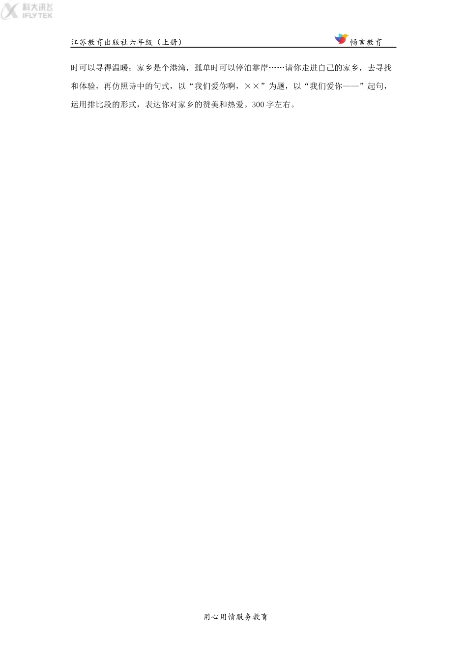 【同步练习】《我们爱你啊-中国》(苏教)_第2页