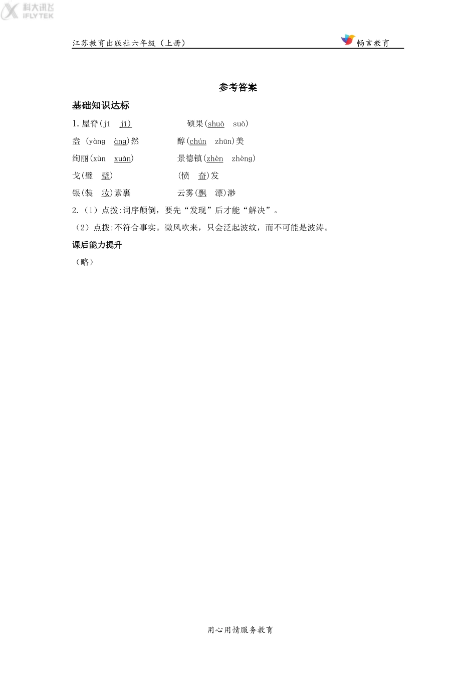 【同步练习】《我们爱你啊-中国》(苏教)_第3页