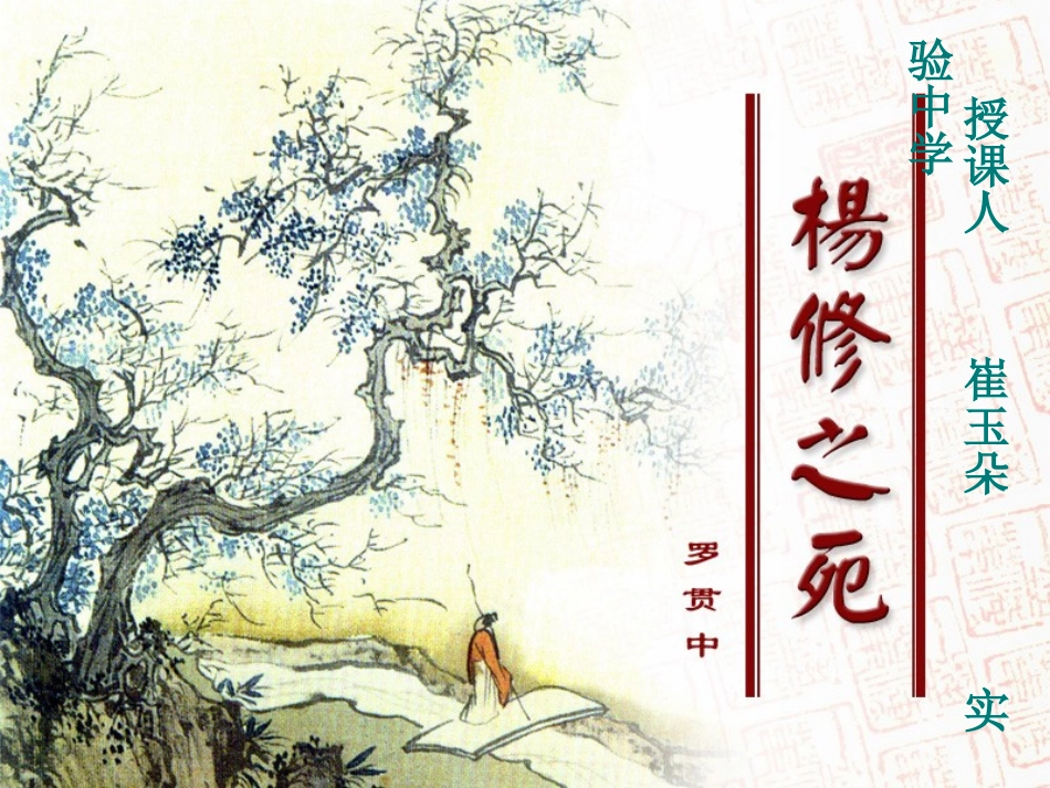 《杨修之死》课件_第2页