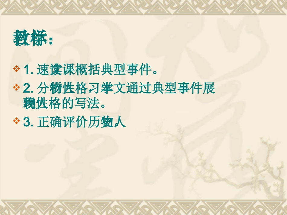 《杨修之死》课件_第3页