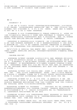 办公室副主任工作思路 