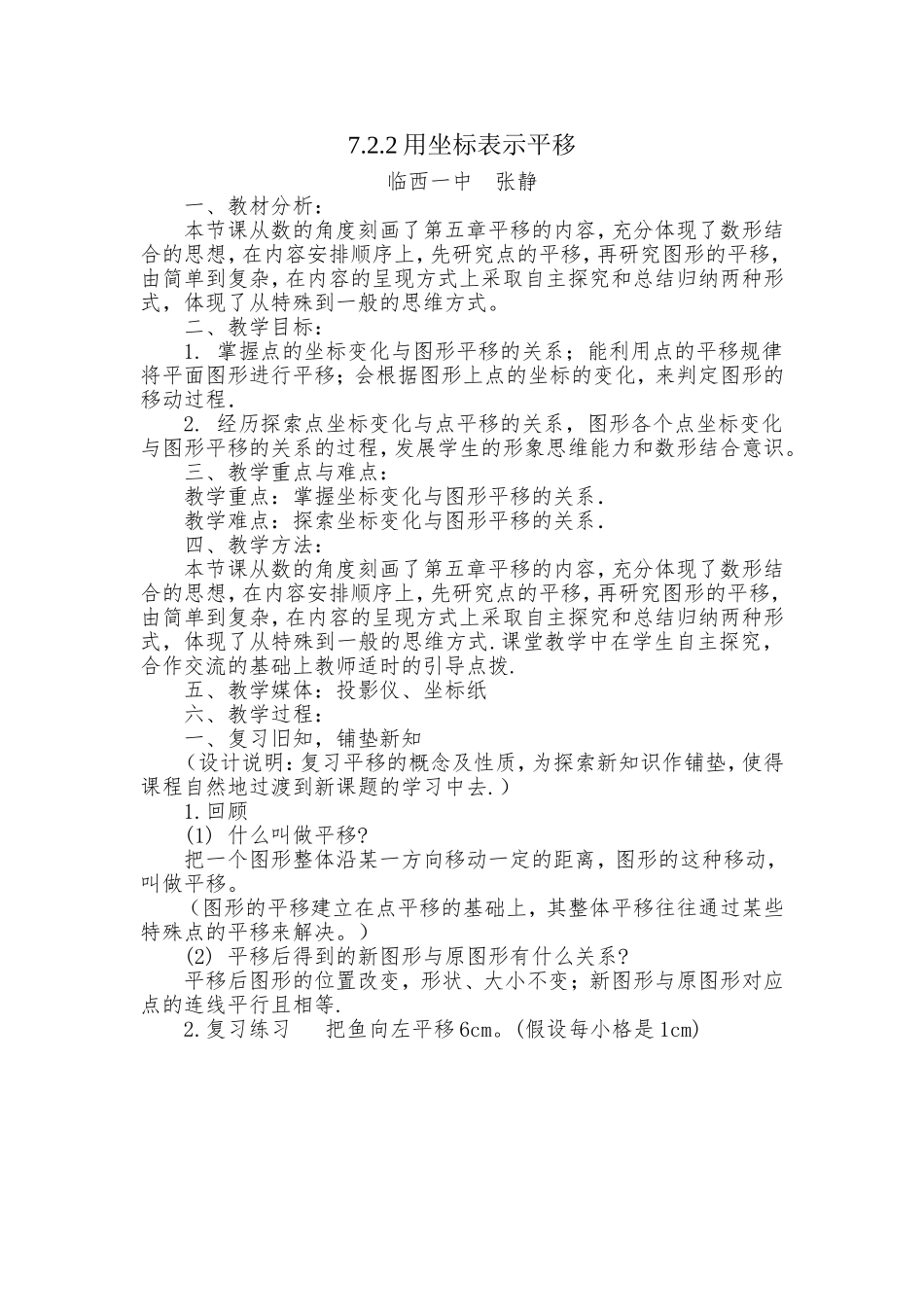 用坐标表示平移.2.2用坐标表示平移_第1页