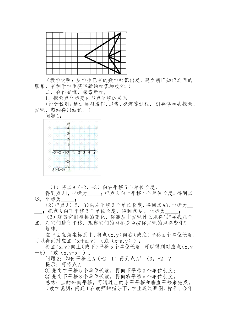 用坐标表示平移.2.2用坐标表示平移_第2页
