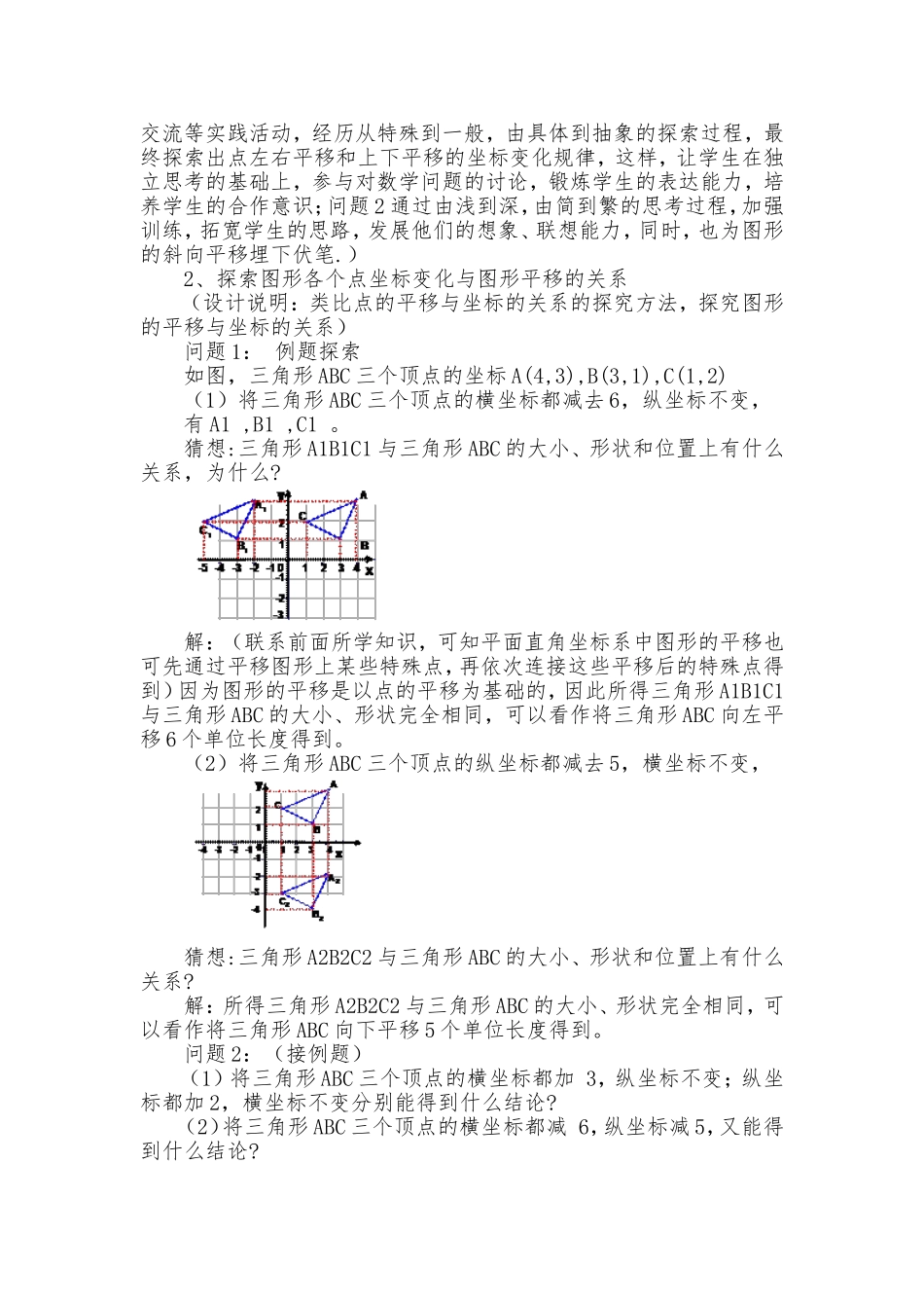 用坐标表示平移.2.2用坐标表示平移_第3页