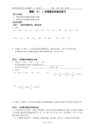 有理数的加减复习活动单