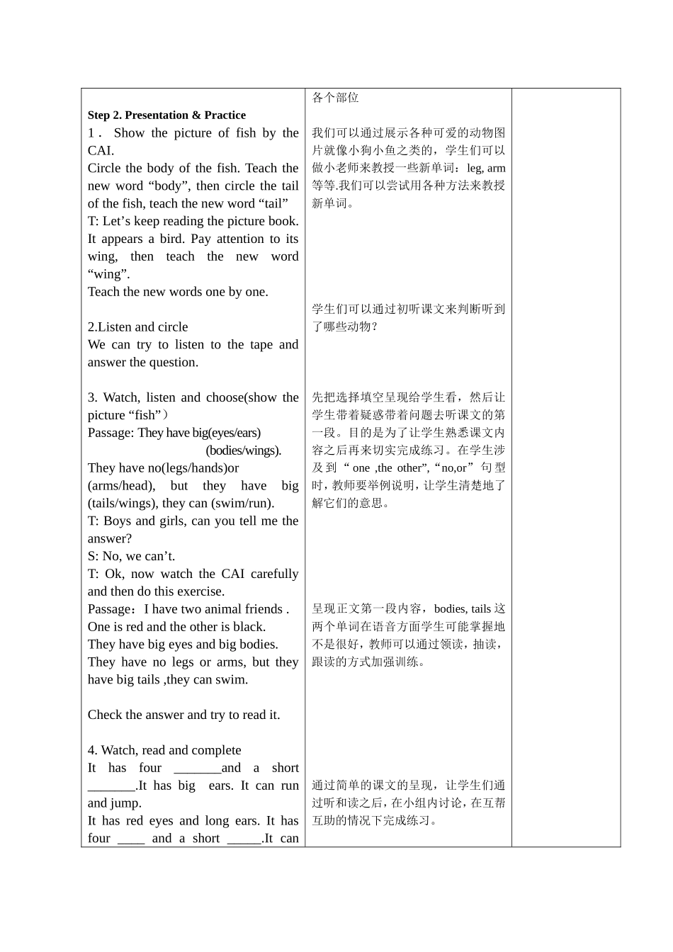 新第三单元第一课时教案_第2页