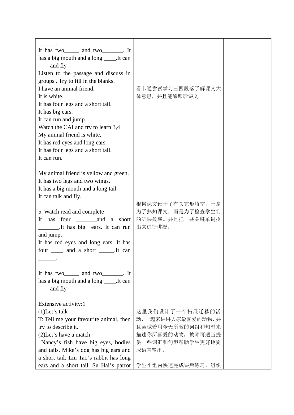 新第三单元第一课时教案_第3页