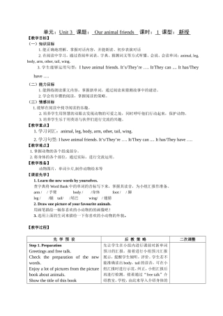 新第三单元第一课时教案