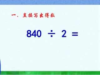 三年级口算4