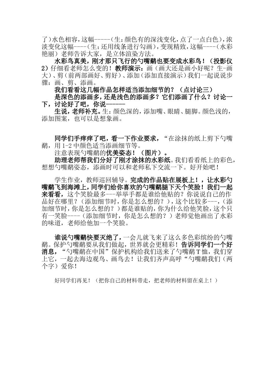 水彩勺嘴鹬第4教学设计_第2页