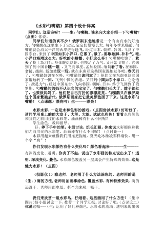 水彩勺嘴鹬第4教学设计
