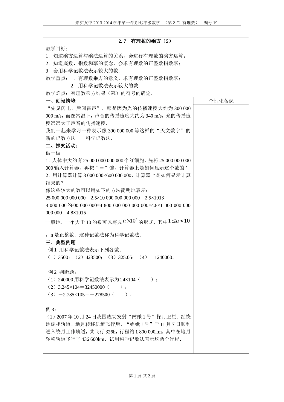 2.7有理数的乘方(2)_第1页