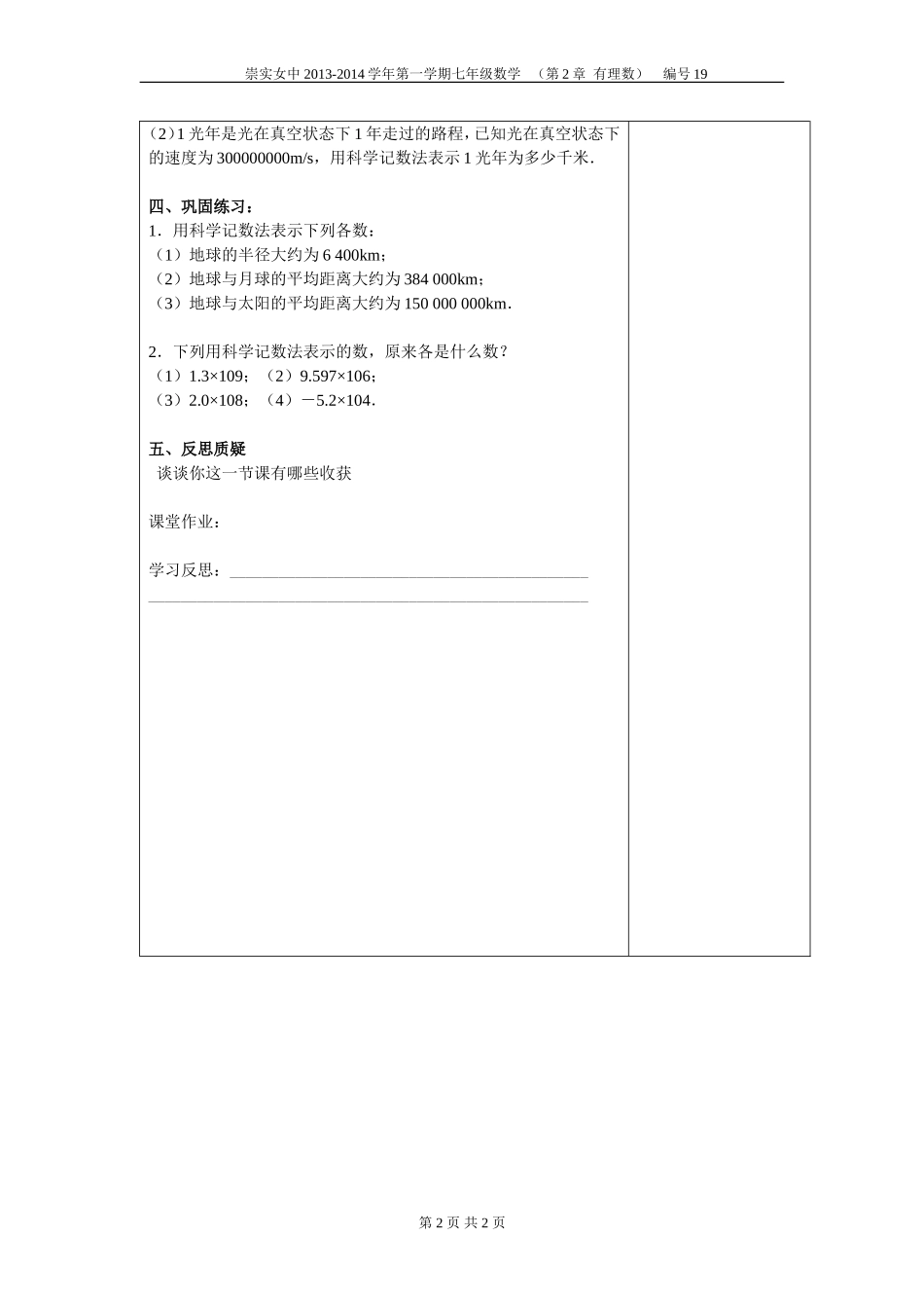 2.7有理数的乘方(2)_第2页