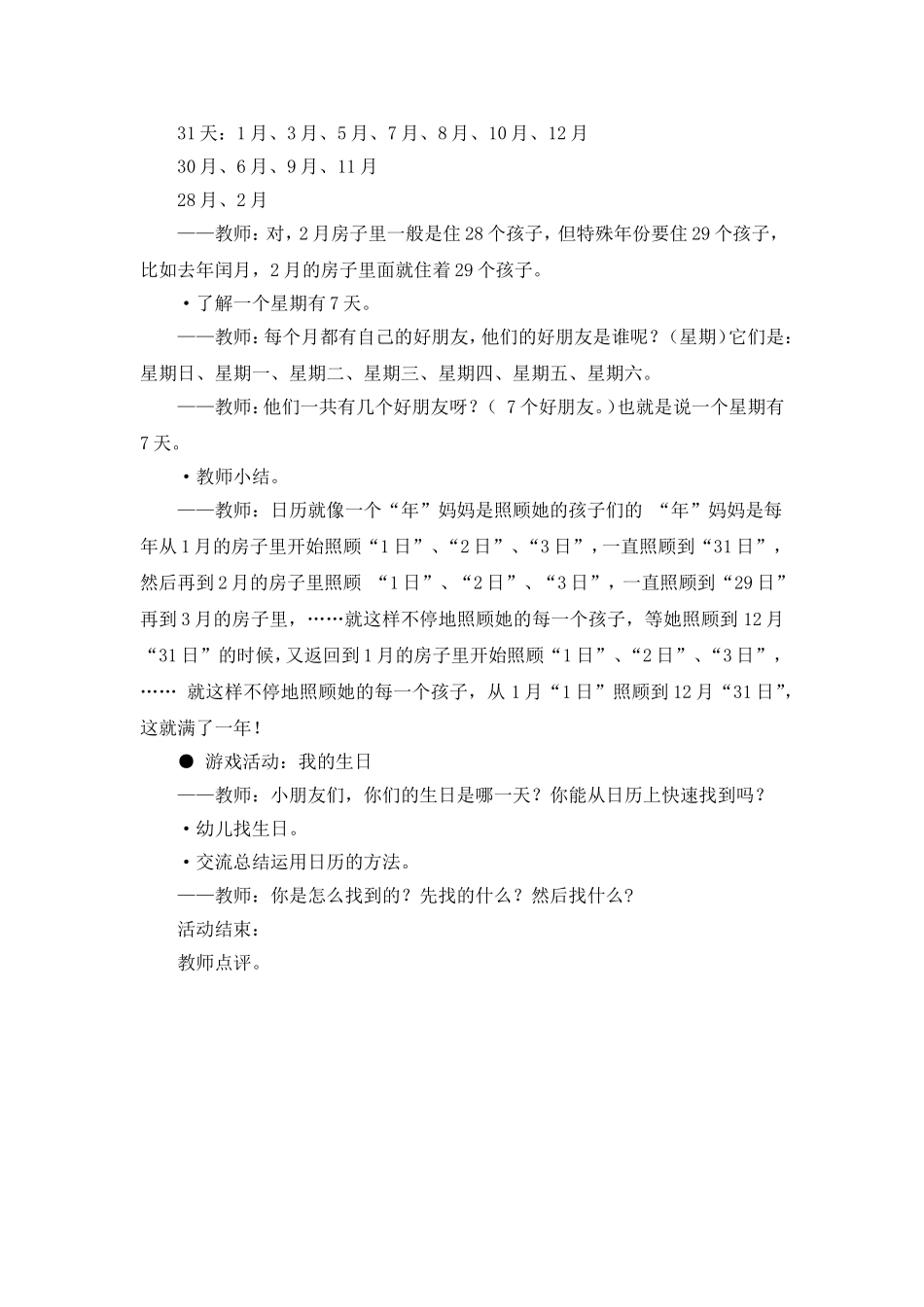 10.大班数学活动：认识日历_第2页