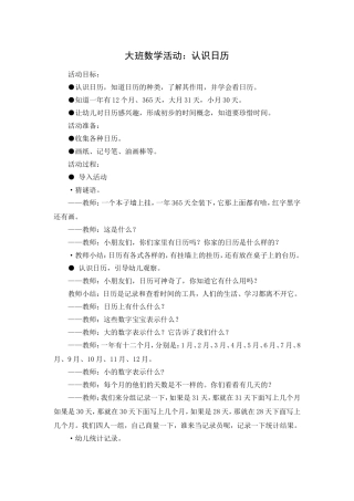 10.大班数学活动：认识日历