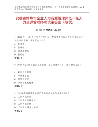 安徽省蚌埠市企业人力资源管理师之一级人力资源管理师考试带答案（培优）