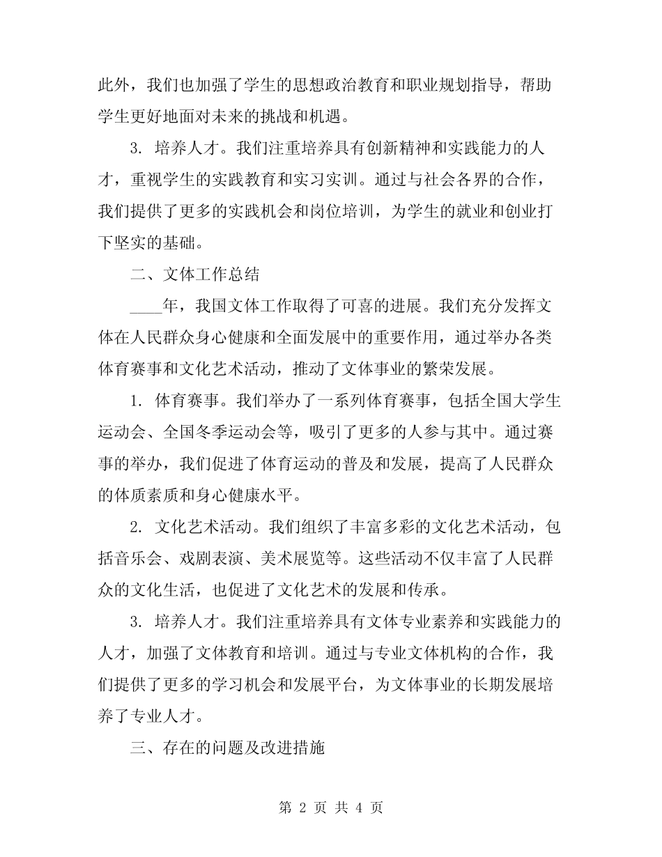 2024年教育文体工作总结范文 _第2页