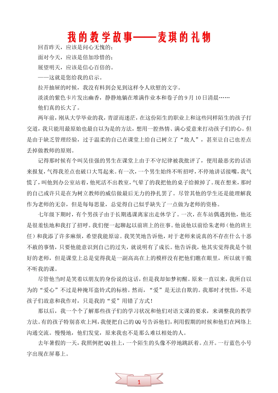 我的教学故事——麦琪的礼物_第1页