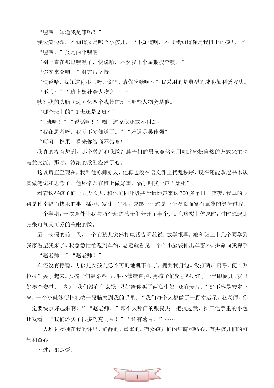 我的教学故事——麦琪的礼物_第2页