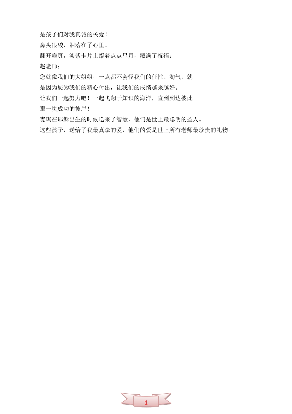 我的教学故事——麦琪的礼物_第3页