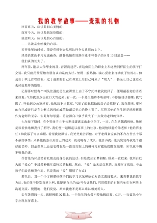 我的教学故事——麦琪的礼物