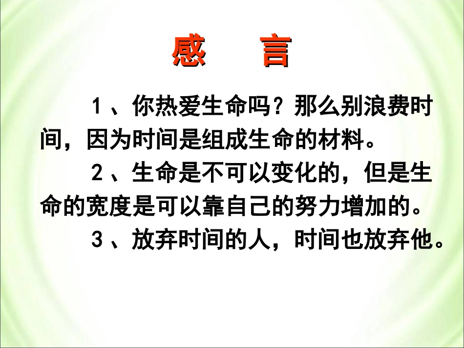 《三颗枸杞豆》参考课件1_第2页