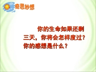 《三颗枸杞豆》参考课件1