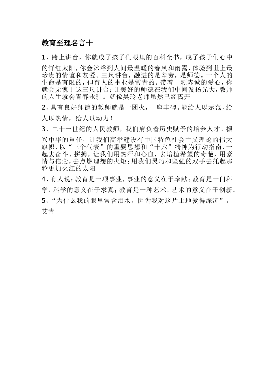 教育至理名言十_第1页