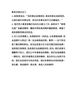 教育至理名言八