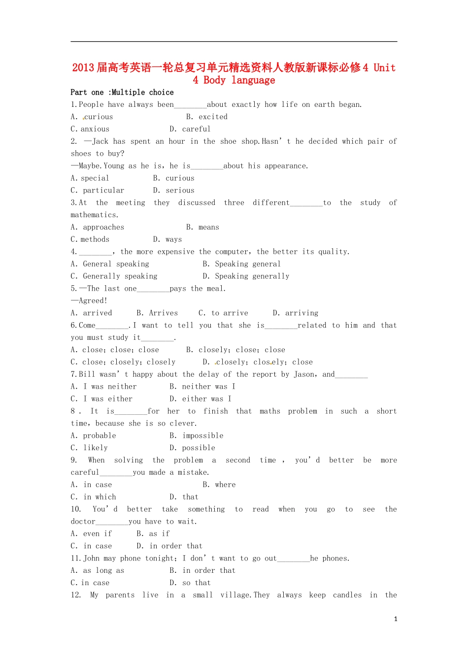 2013届高考英语一轮总复习单元精选资料-Unit-4-Body-language-新人教版必修4_第1页