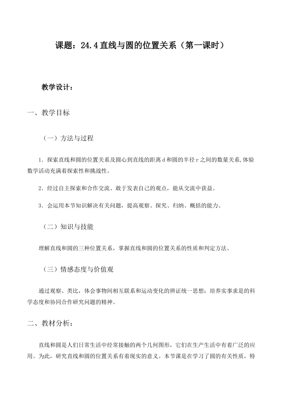 直线与圆的三种位置关系_第1页