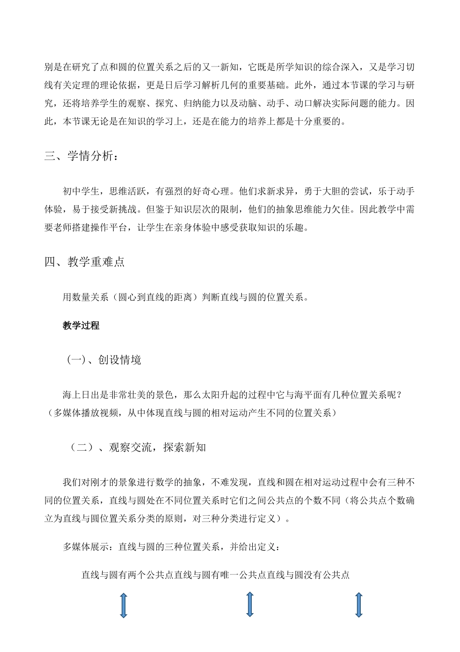 直线与圆的三种位置关系_第2页