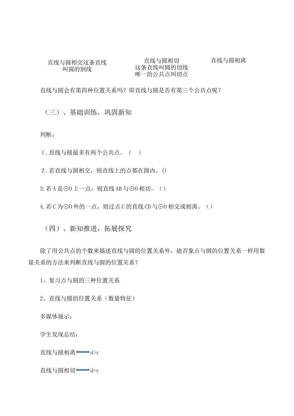 直线与圆的三种位置关系_第3页