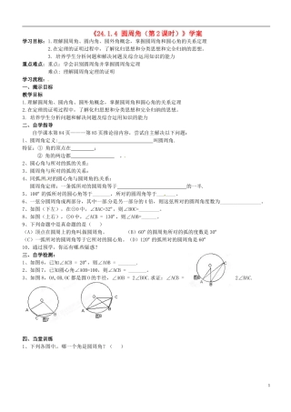 广东省汕头市龙湖实验中学九年级数学上册《24.1.4-圆周角(第2课时)》学案(无答案)-新人教版