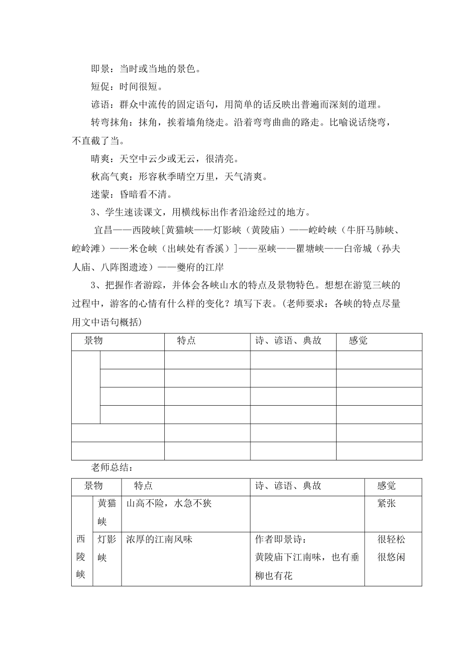 巴东三峡第一课时_第3页