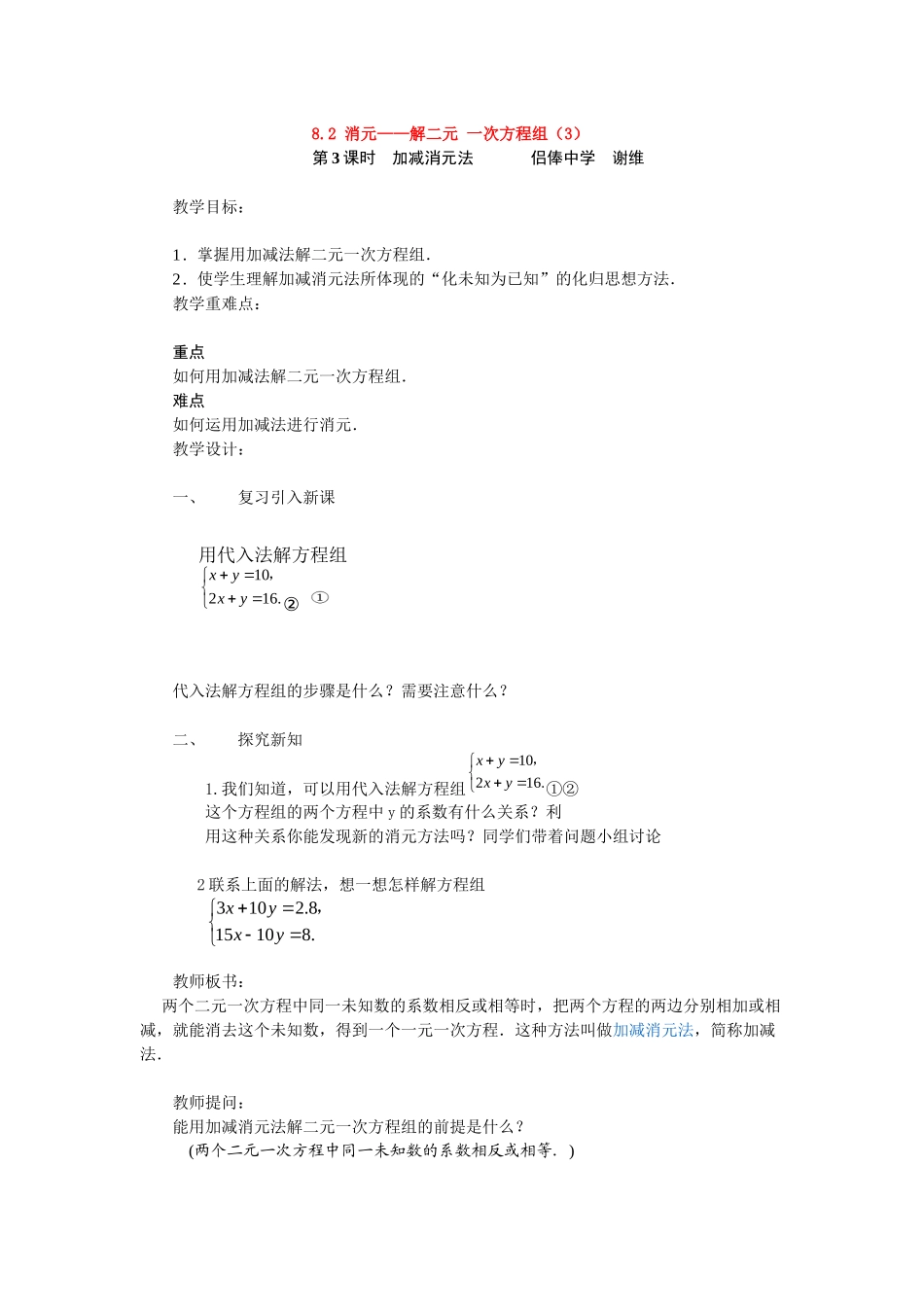 8。2二元一次方程组(3)_第1页