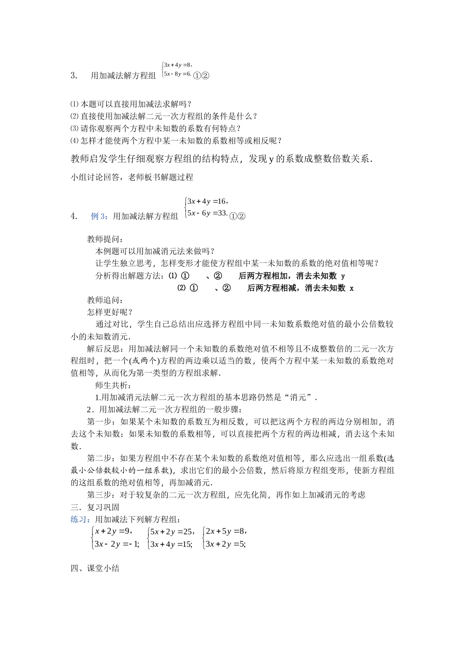 8。2二元一次方程组(3)_第2页