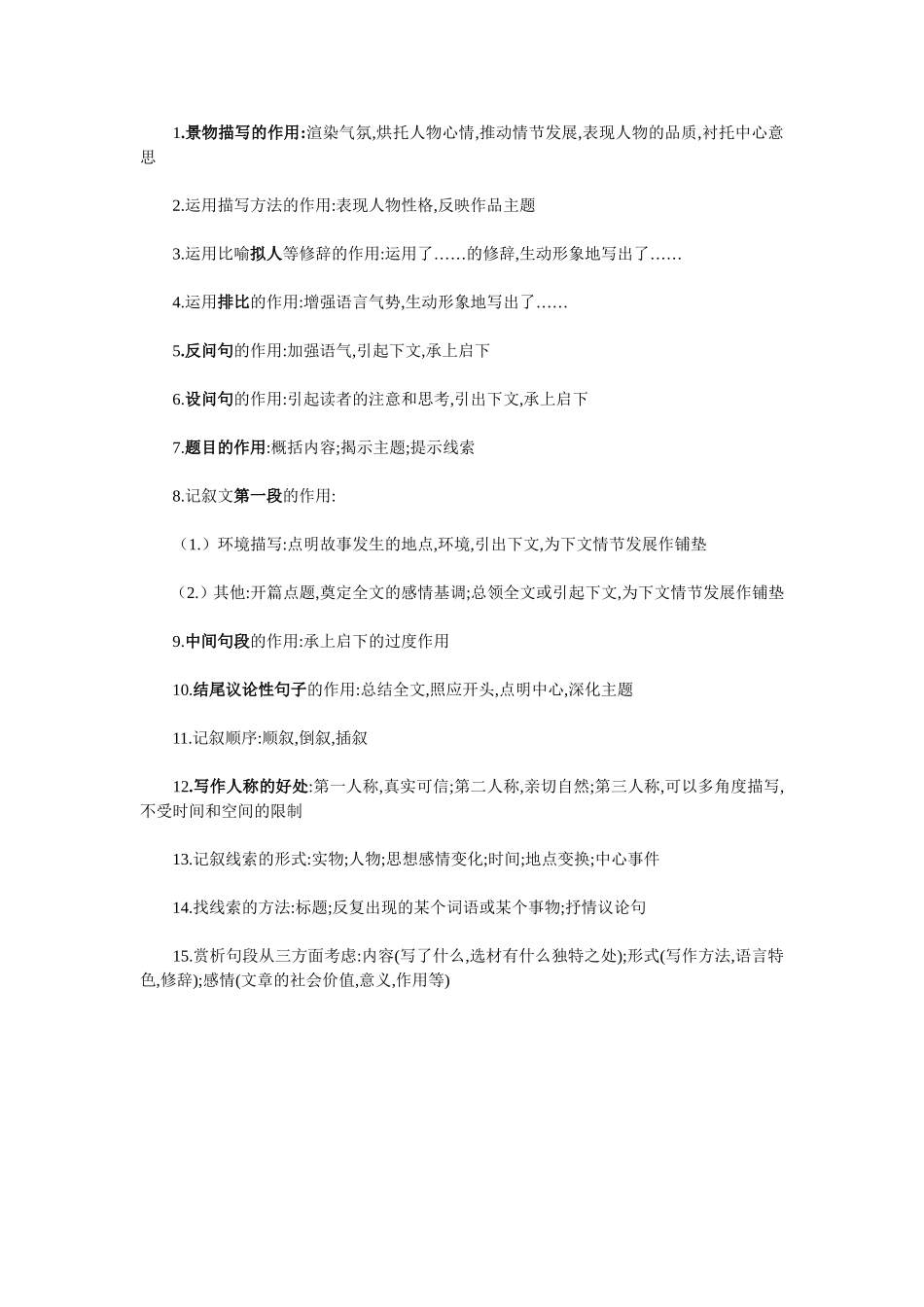 语文答题公式_第2页