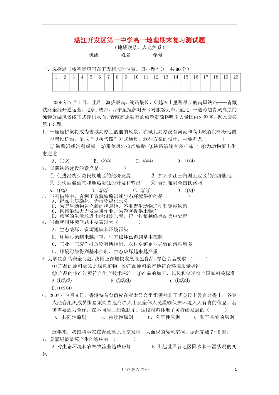 广东省湛江经济技术开发区第一中学11-12学年高一地理下学期期末复习测试试题(5)新人教版_第1页