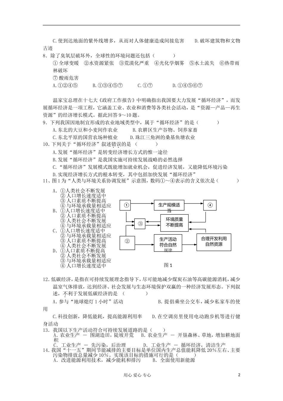 广东省湛江经济技术开发区第一中学11-12学年高一地理下学期期末复习测试试题(5)新人教版_第2页